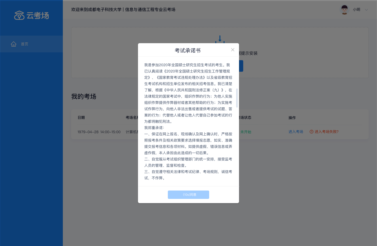 考生_查看考试承诺书